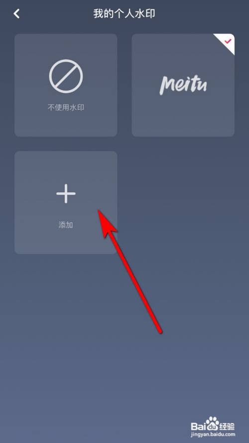 美图秀秀怎么制作个人水印
