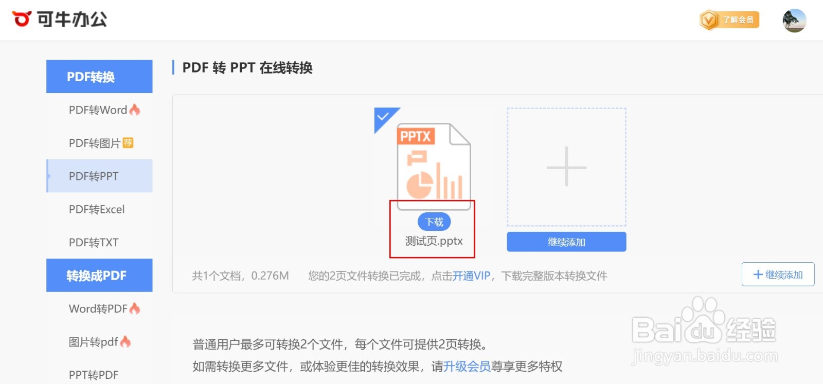 pdf怎么转换成ppt