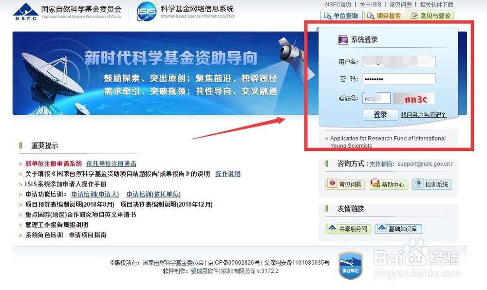 国家自然科学基金委网站,如何添加工作经历
