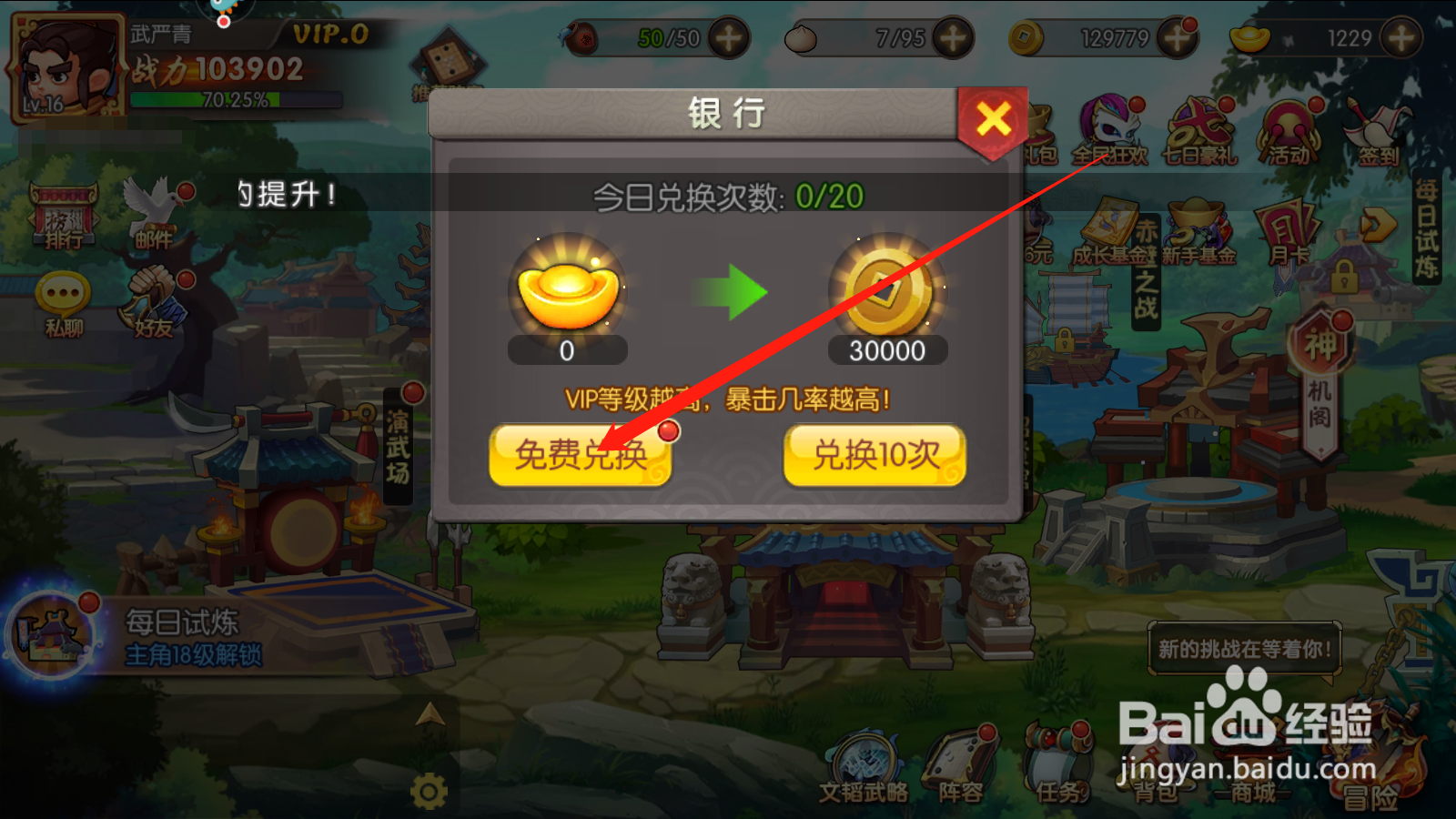 天天三国如何免费换取铜钱