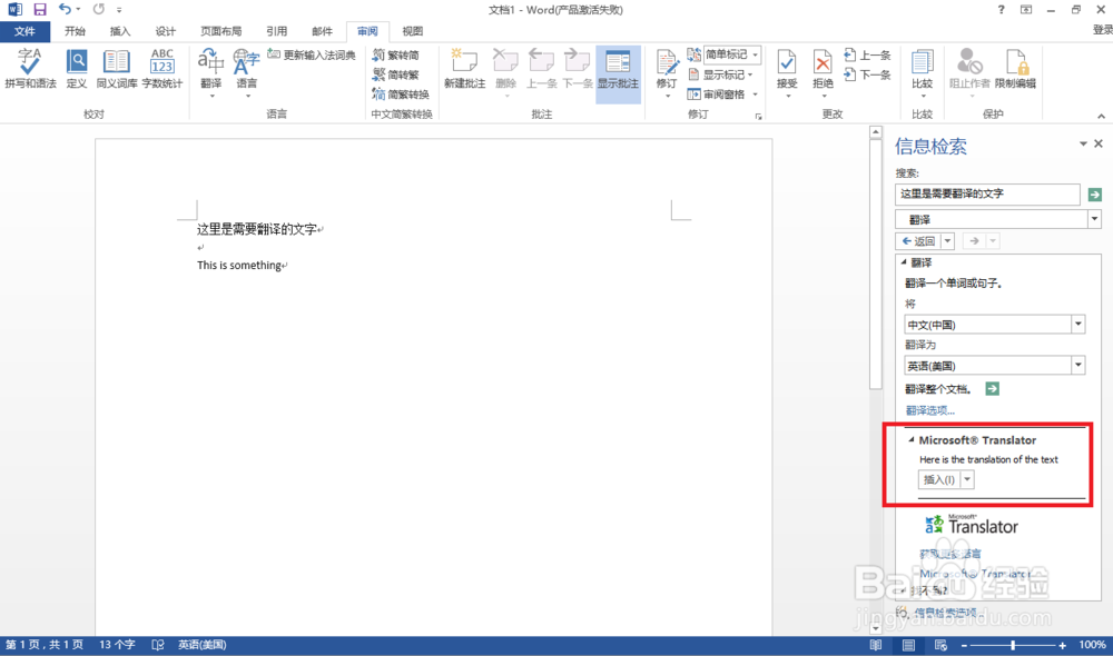 Word 中如何使用翻译功能