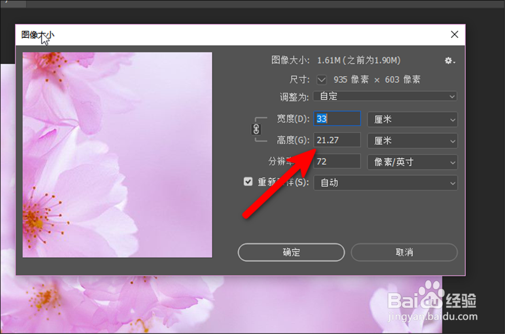 Adobe Photoshop CC怎样不按原比例缩放图片