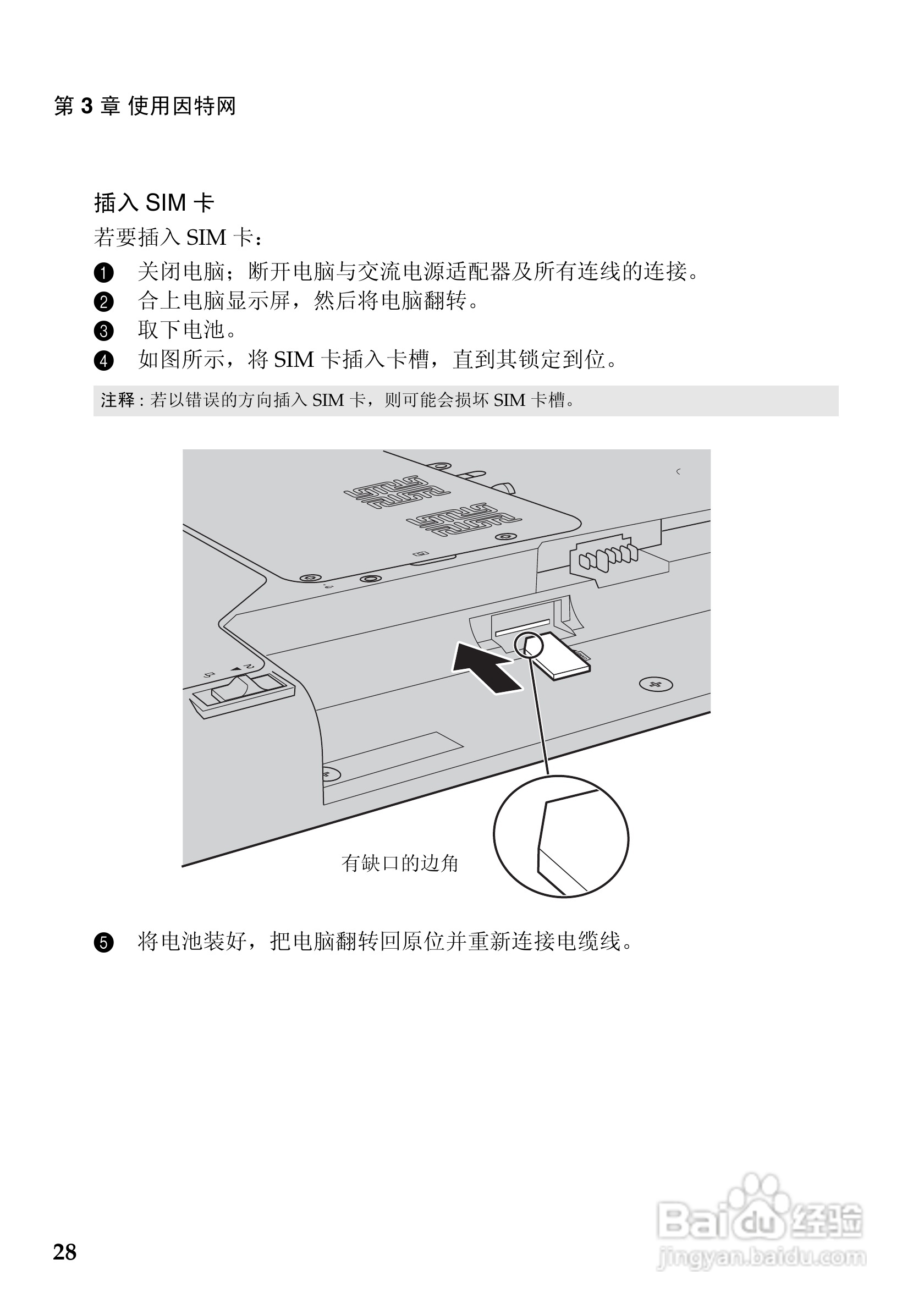 联想笔记本电脑Z360型说明书:[4]
