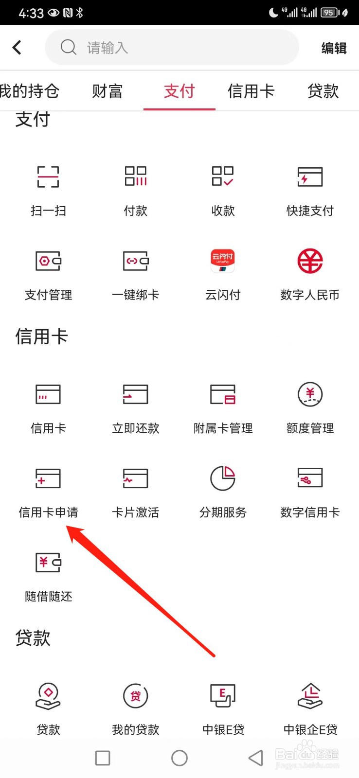 中国银行如何查看信用卡申请
