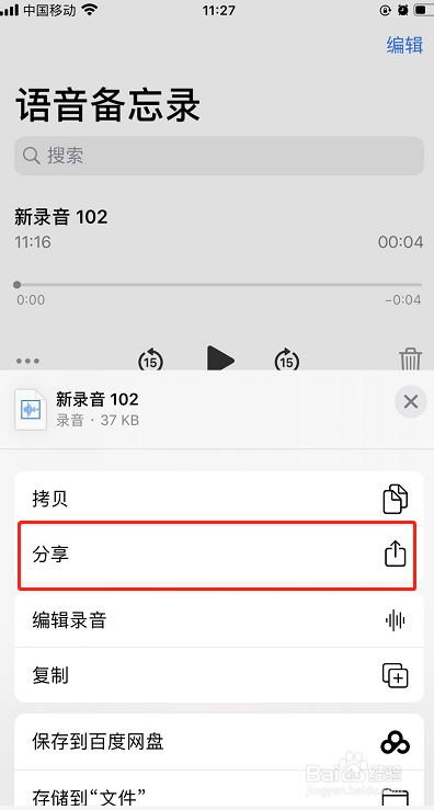苹果备忘录里加语音