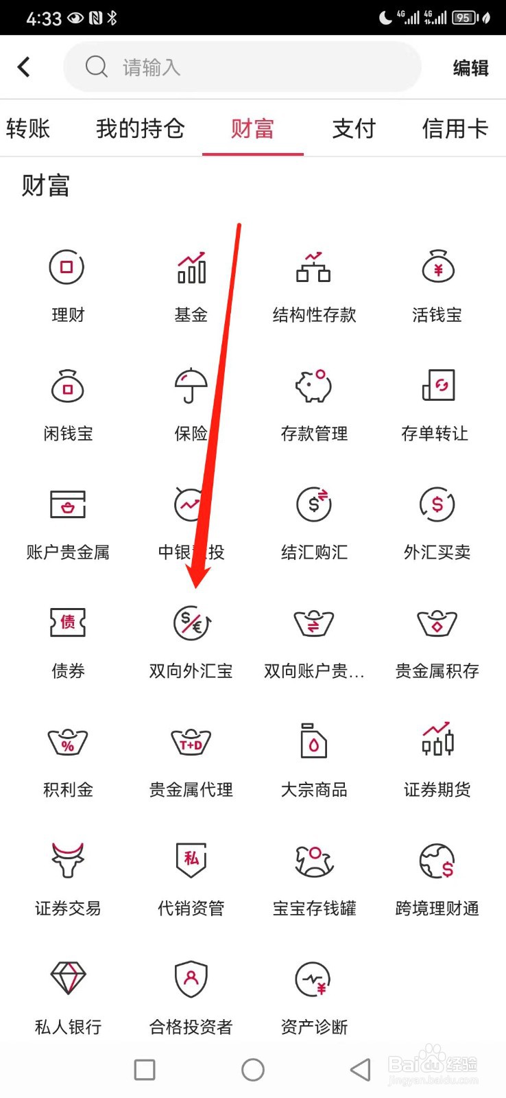 中国银行如何查看双向外汇宝