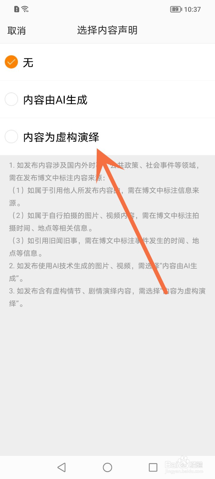 发布微博时怎么添加内容声明