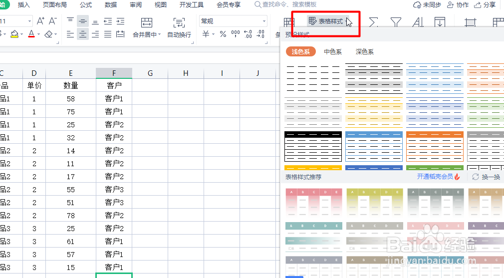 wps中表格怎么转化成智能表格