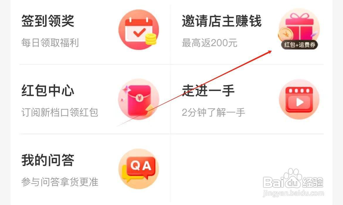 一手在哪里邀请店主赚钱