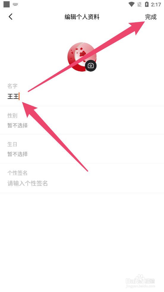 番茄畅听怎么修改名字