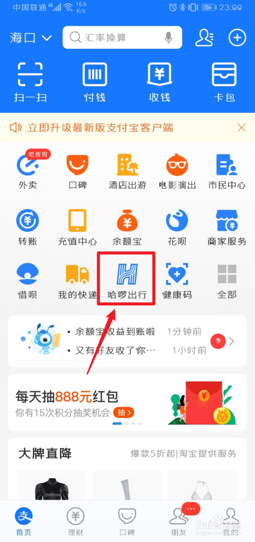 支付宝如何查询哈罗助力车客服电话