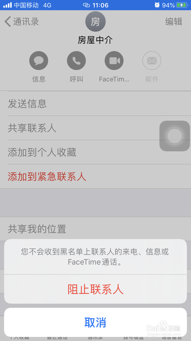 苹果手机怎么拉黑人手机号