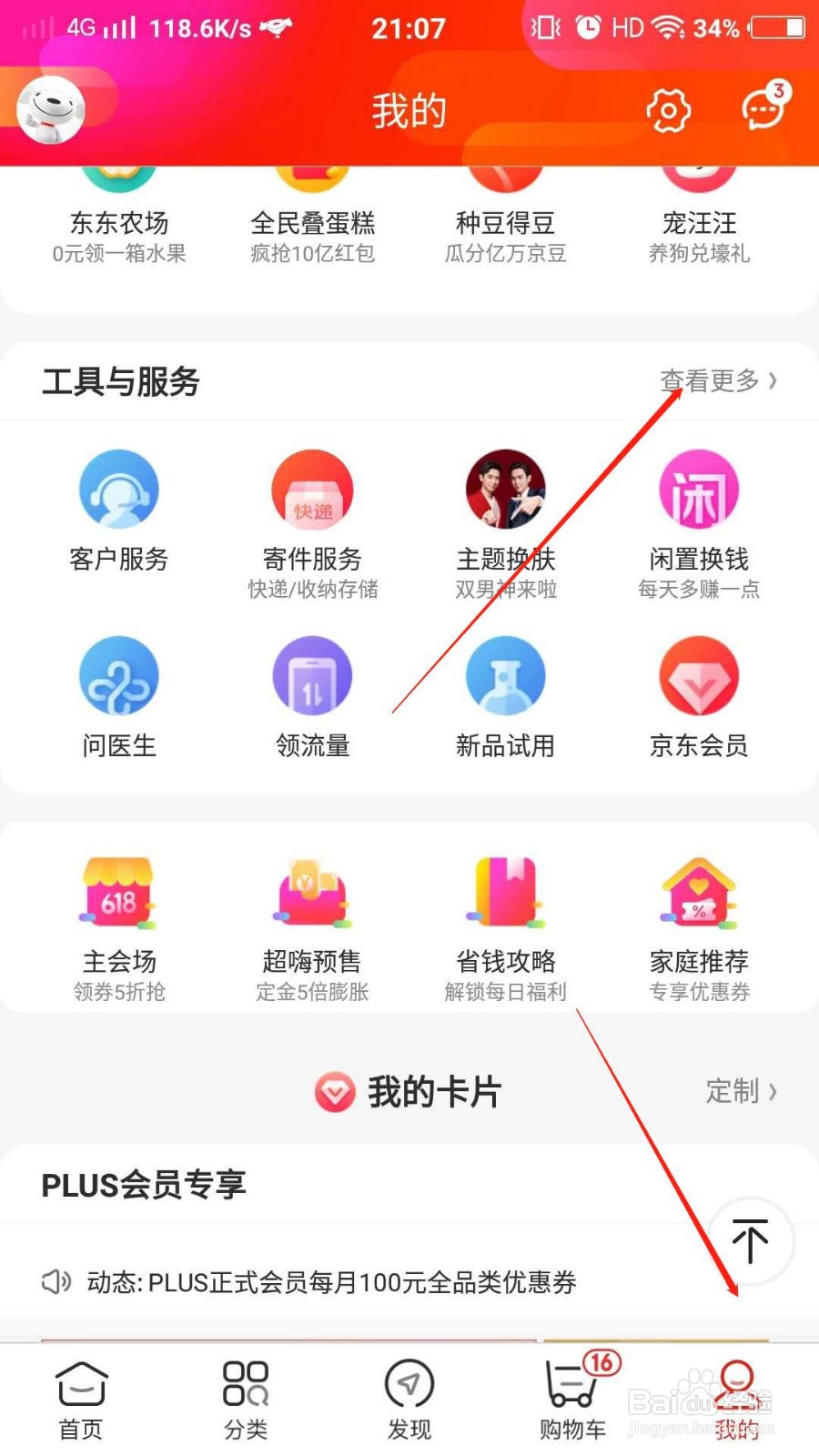 如何在京东中免费领取手机流量