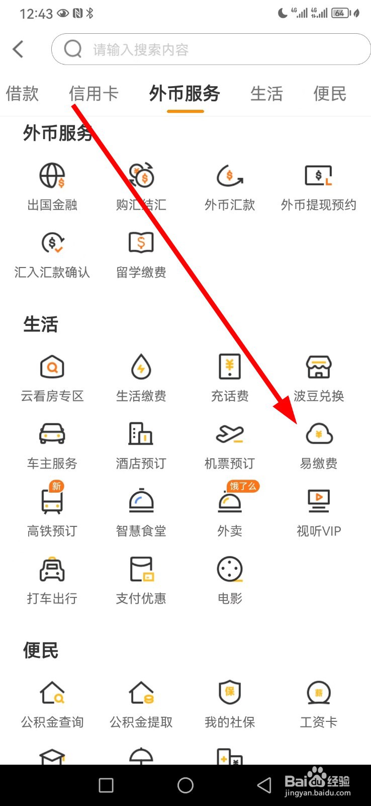 宁波银行在哪查看易缴费