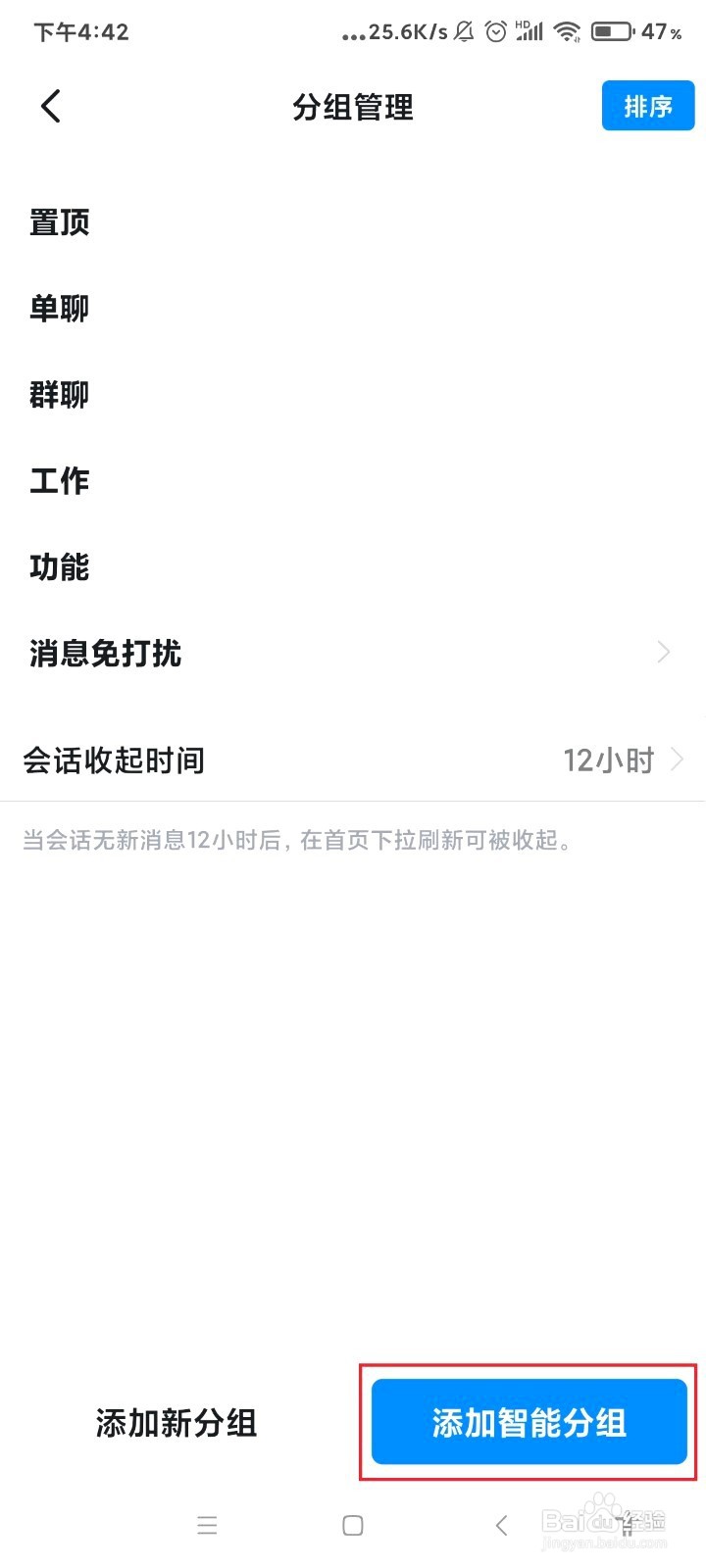 钉钉如何创建智能分组