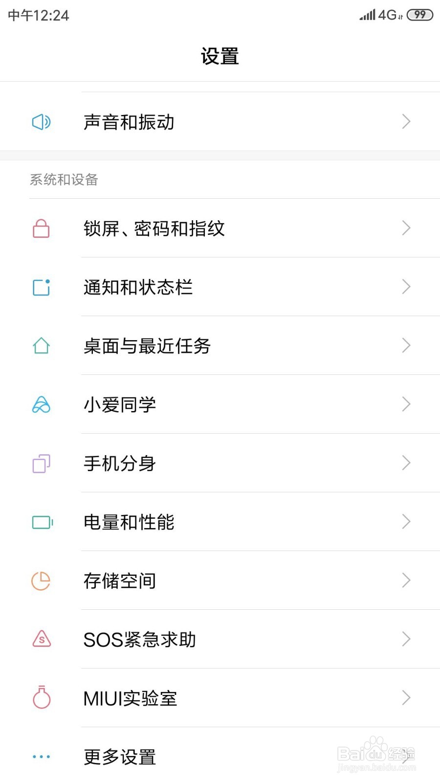 小米手机如何给紧急联系人发送通话记录
