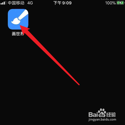 如何更换画世界的头像