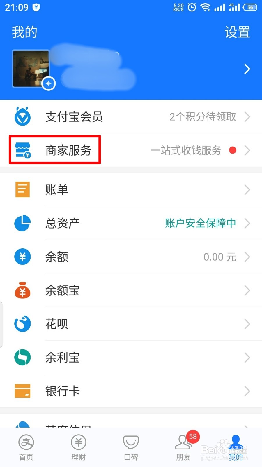 支付宝花呗收款怎么开通