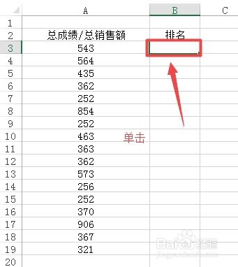 【EXCEL】如何不改变顺序情况下进行数据排名