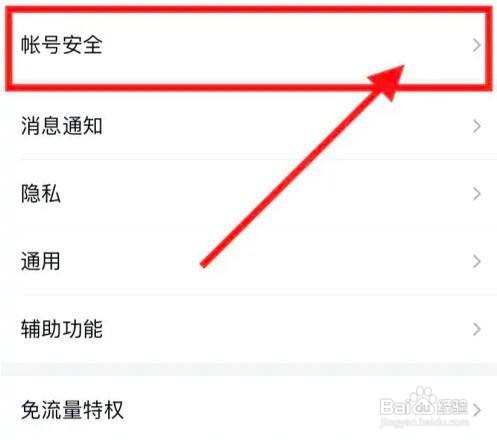 QQ账号怎么设置禁止其他设备登录