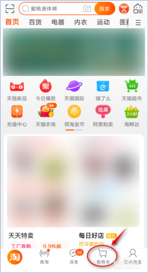 手机淘宝怎么清空购物车