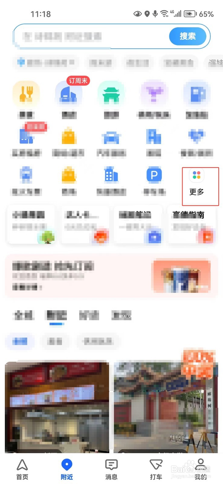怎样查找附近的宾馆