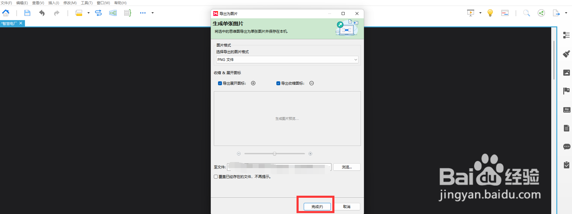 Xmind怎么导出设计图