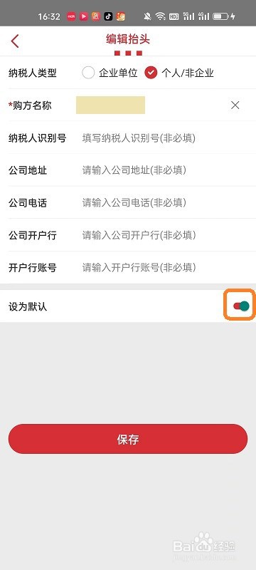 肯德基APP如何将发票抬头设为默认