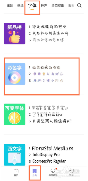 小米12s手机字体颜色如何设置