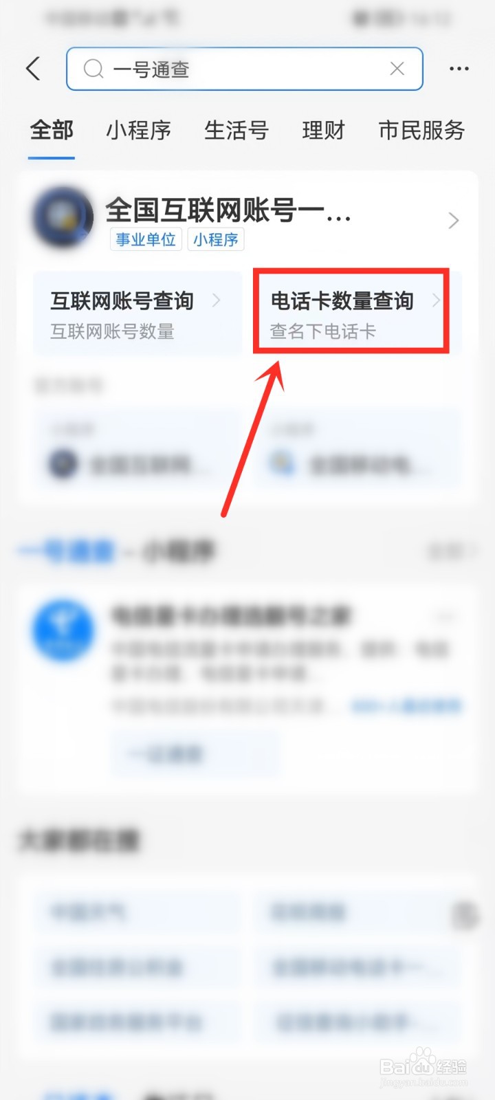 一号通查怎么不能用了
