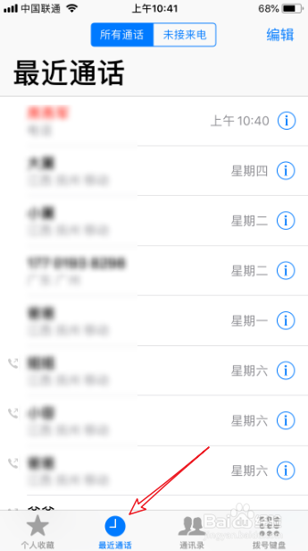 iphone未接来电红点无法消除怎么办