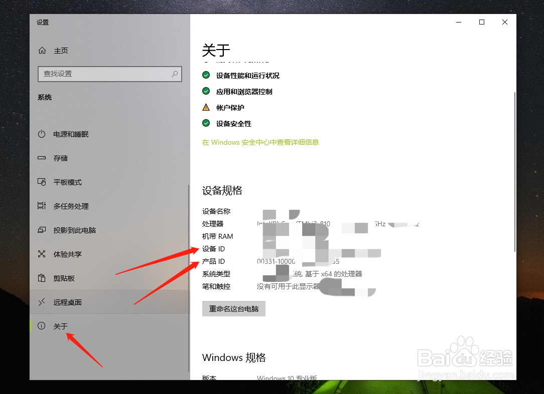 如何查看自己电脑的id
