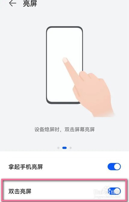 华为畅享50pro如何设置双击亮屏