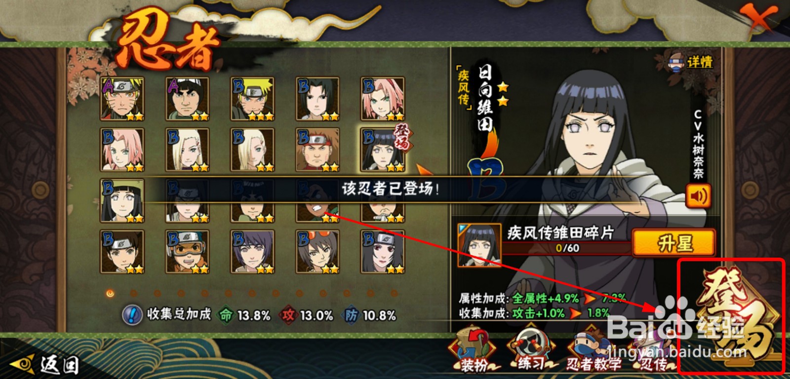 火影忍者手游怎么获得疾风传日向雏田