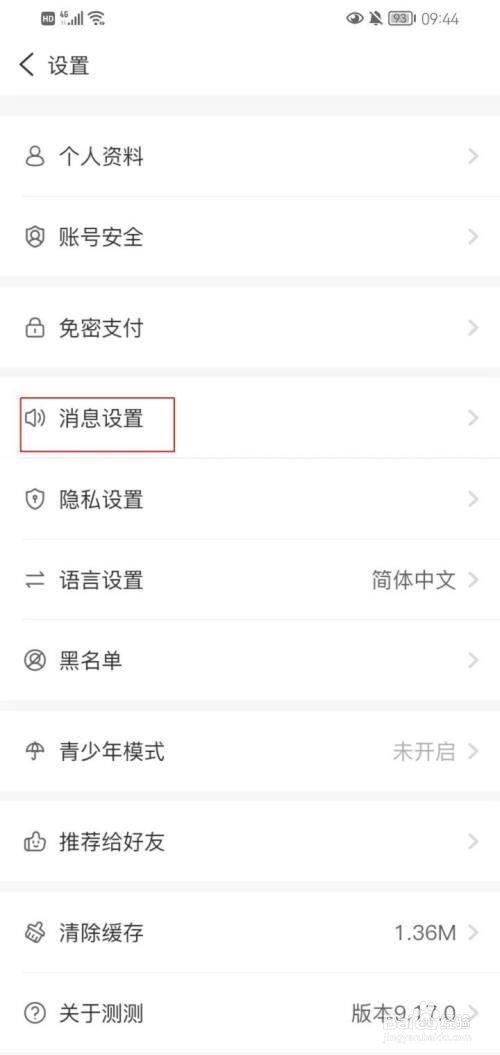 测测怎么开启互动通知功能?