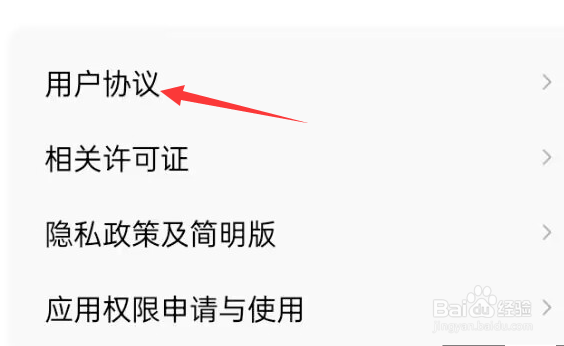 番茄畅听音乐版APP如何查看用户协议？