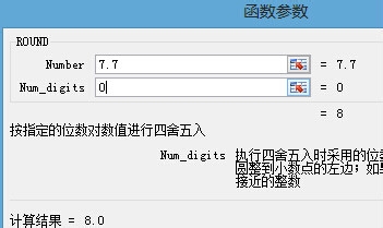 Excel2007如何四舍五入