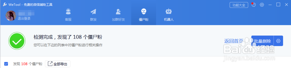 如何检测微信被删除且不打扰其他好友？亲测有效