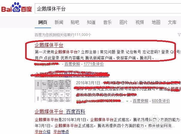 天天快报怎么申请入驻