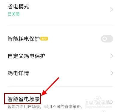 OPPO手机睡眠优化怎么关闭