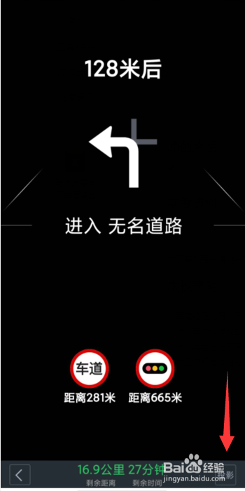 高德地图APP上如何设置投影导航