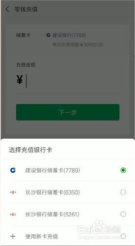 微信银行卡中钱转到零钱的操作