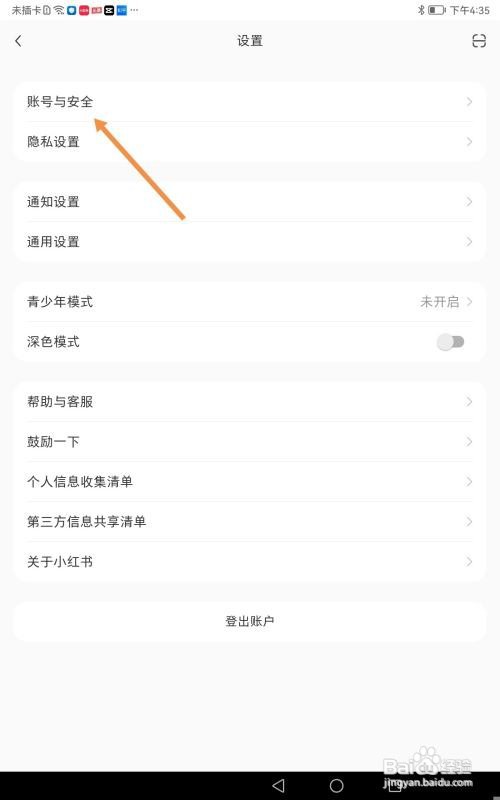 小红书怎么设置登录密码