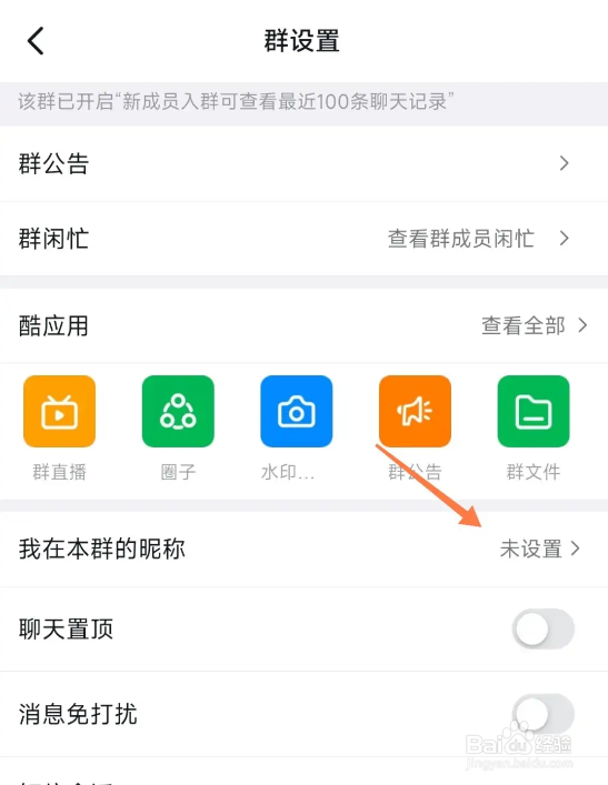 钉钉群在哪修改我在本群的昵称
