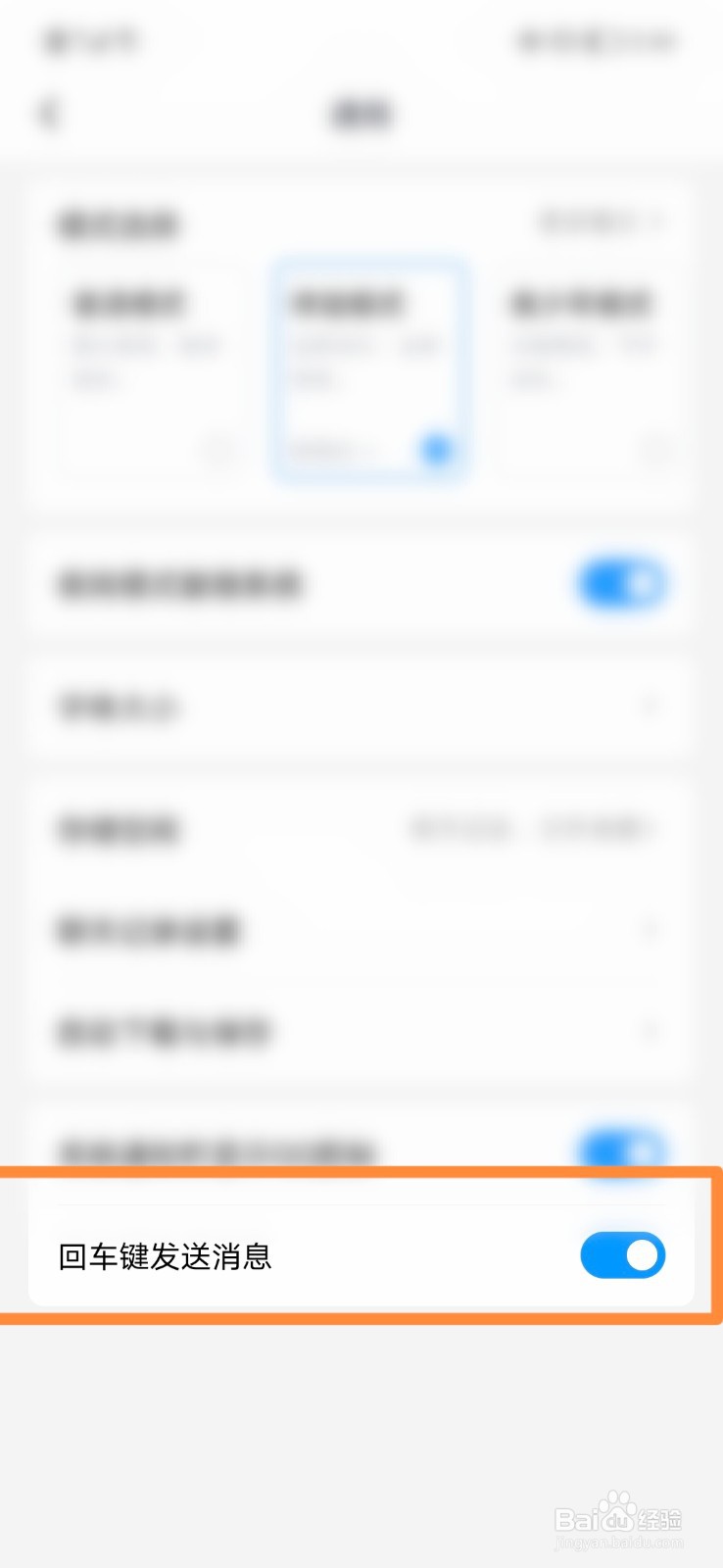 QQ怎么设置回车键发送消息