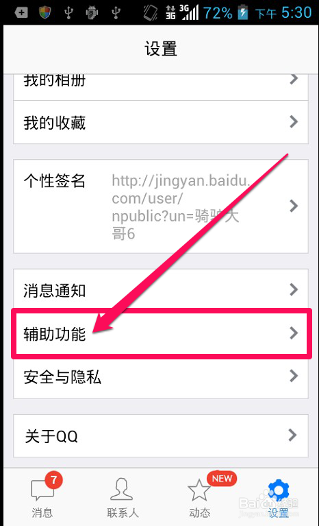 手机qq如何截图