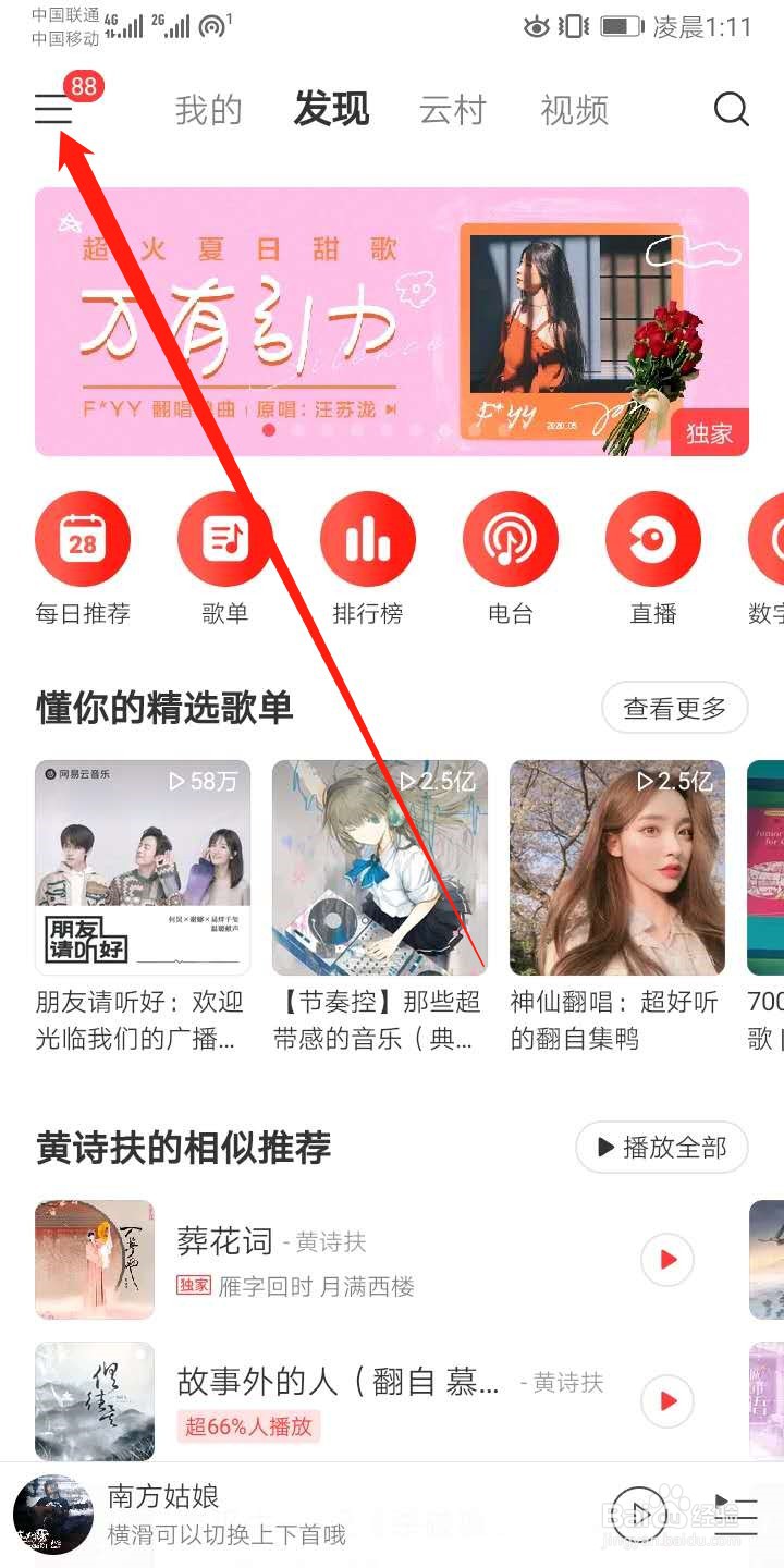 网易云音乐怎么设置闹钟铃声