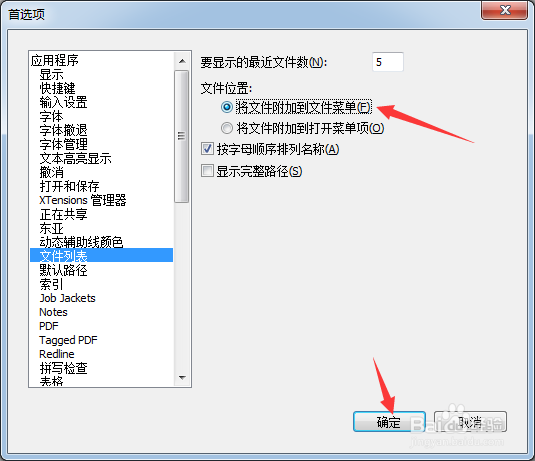 QuarkXPress 2020怎么设置将文件附加到文件菜单