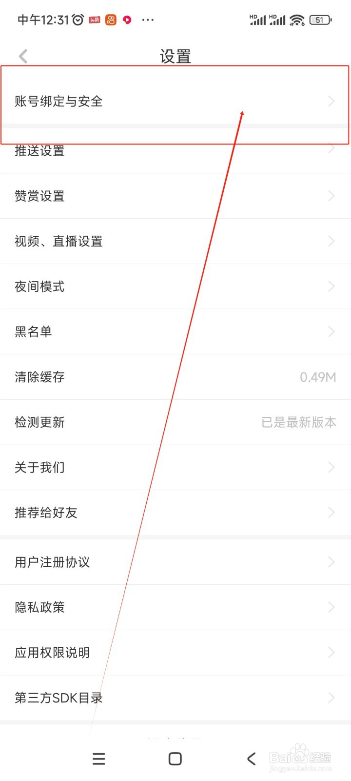 虎嗅如何绑定邮箱账号