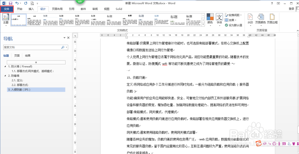 word保存或转换为pdf